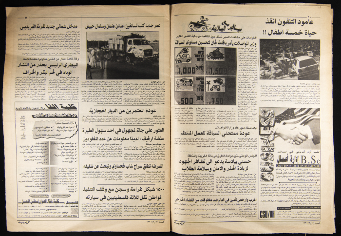 Kul al-Arab Newspaper, Issue no. 455, 3 August 1996