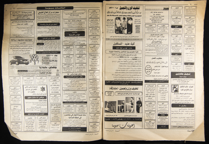 Kul al-Arab Newspaper, Issue no. 455, 3 August 1996