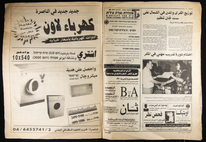 Kul al-Arab Newspaper, Issue no. 455, 3 August 1996