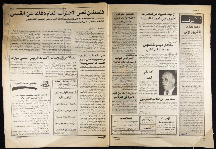 Kul al-Arab Newspaper, Issue no. 455, 3 August 1996