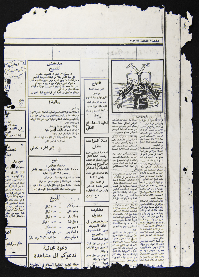 قصاصة جريدة 15 كانون الثاني 1991 