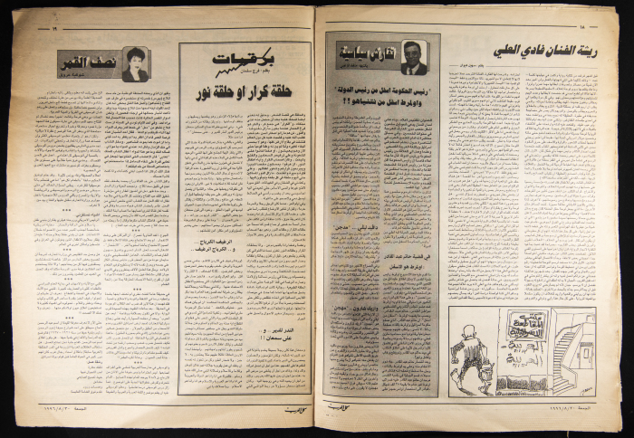 Kul al-Arab Newspaper, Issue no. 455, 3 August 1996