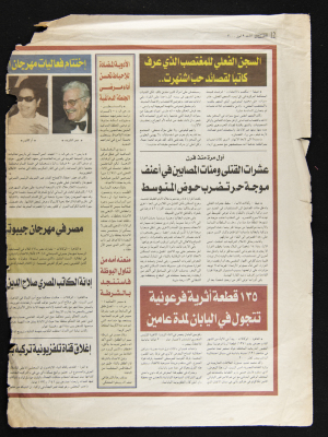 Al-Ittihad Newspaper, 9 July 2000

