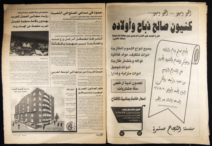 Kul al-Arab Newspaper, Issue no. 455, 3 August 1996