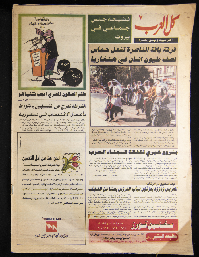 Kul al-Arab Newspaper, Issue no. 455, 3 August 1996