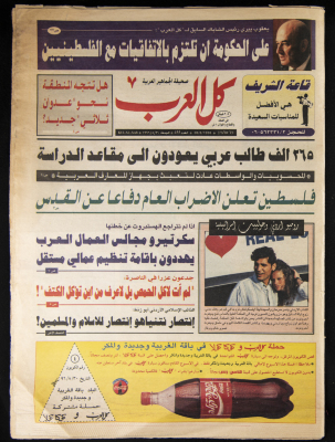 Kul al-Arab Newspaper, Issue no. 455, 3 August 1996