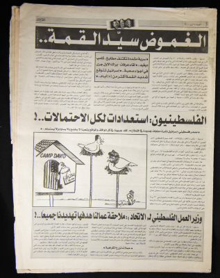 Al-Ittihad Newspaper, 14 July 2000
