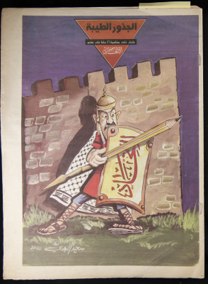 A Special Issue of al-Ittihad Newspaper on its 56th Anniversary 