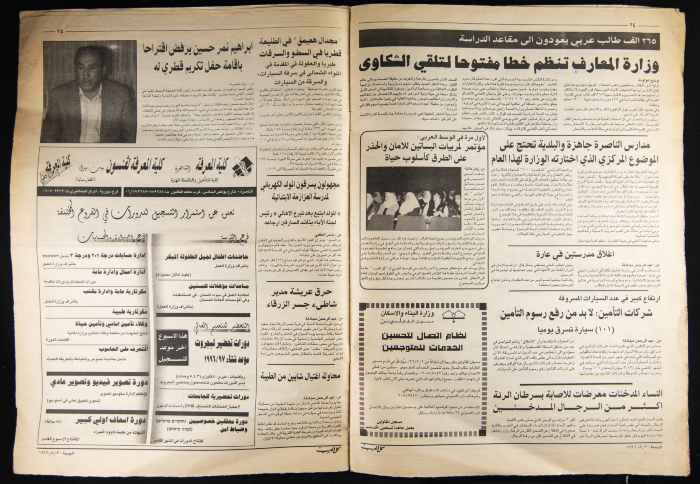 Kul al-Arab Newspaper, Issue no. 455, 3 August 1996