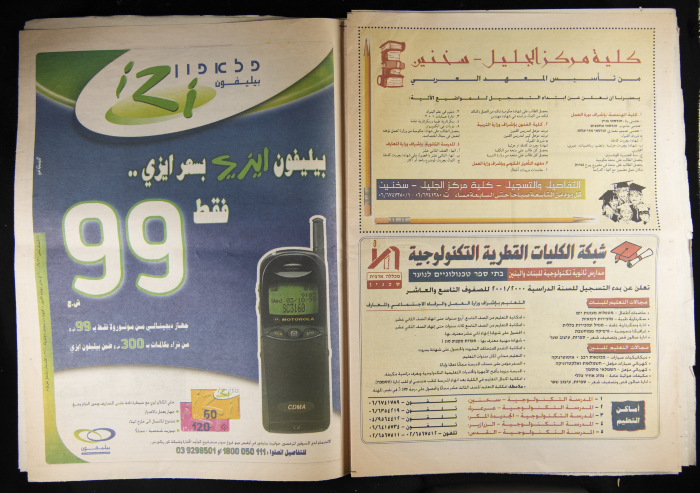 جريدة الاتحاد 14 تموز 2000