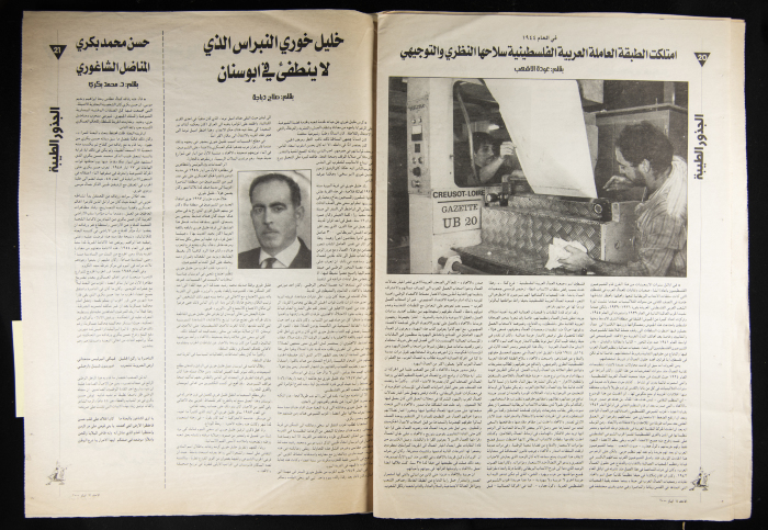 A Special Issue of al-Ittihad Newspaper on its 56th Anniversary 
