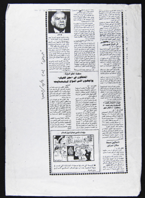 Al-Riyadh Newspaper, 11 May 1992 