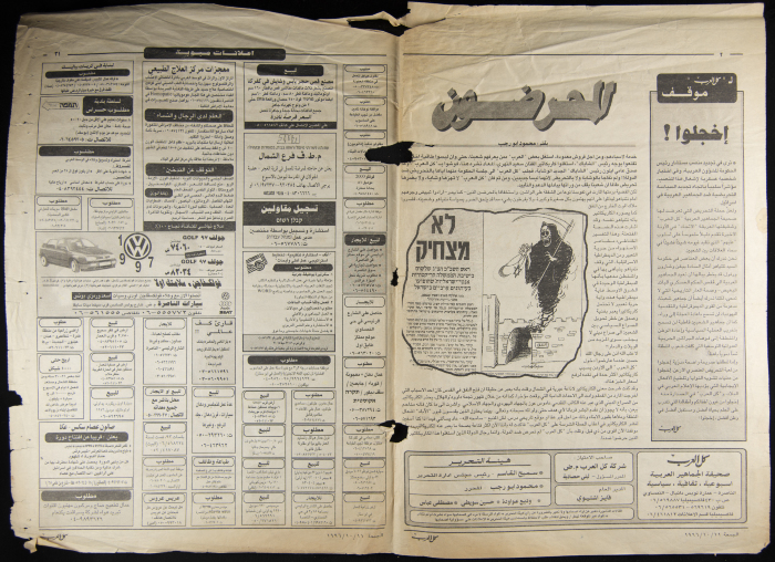 العدد 461 من جريدة كل العرب 11 تشرين الثاني 1996 