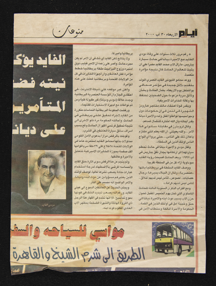 Ayyam al-Arab Newspaper, 30 August 2000 