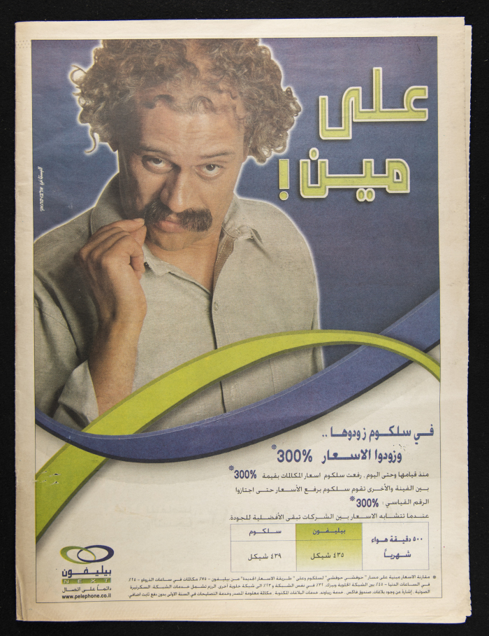 مجلة المقال في أسبوع 28 تموز 2000