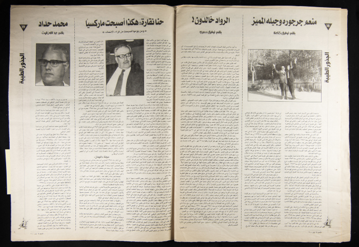 A Special Issue of al-Ittihad Newspaper on its 56th Anniversary 