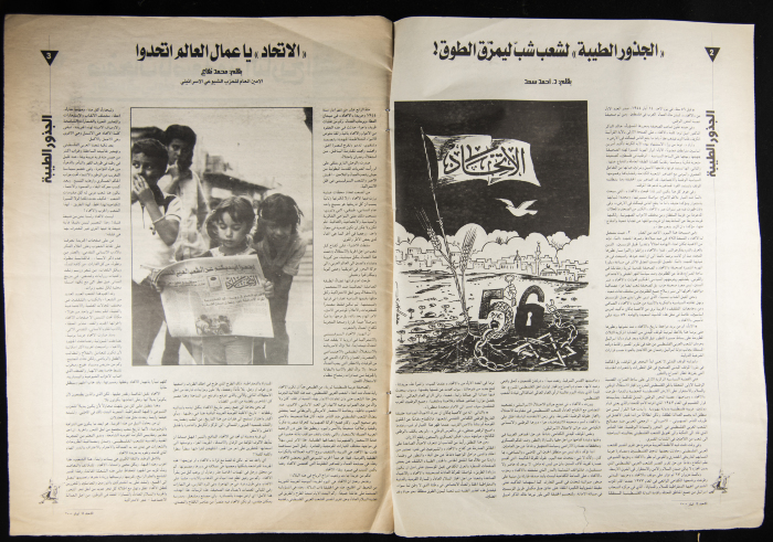 A Special Issue of al-Ittihad Newspaper on its 56th Anniversary 