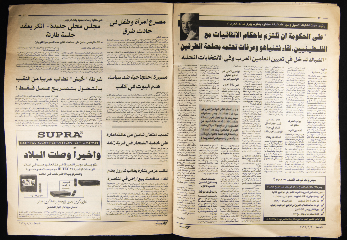 Kul al-Arab Newspaper, Issue no. 455, 3 August 1996