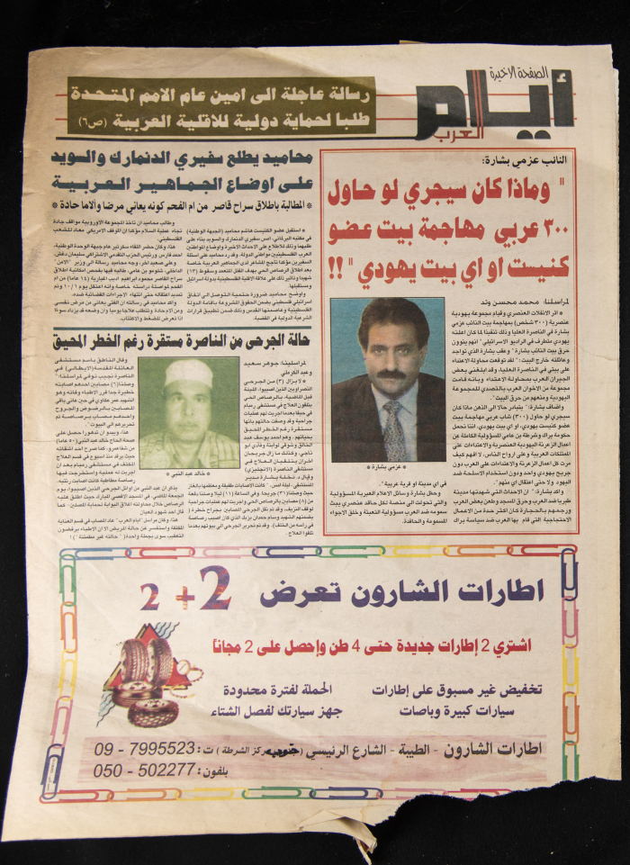 Ayyam al-Arab Newspaper, Issue no. 270, 10 October 2000