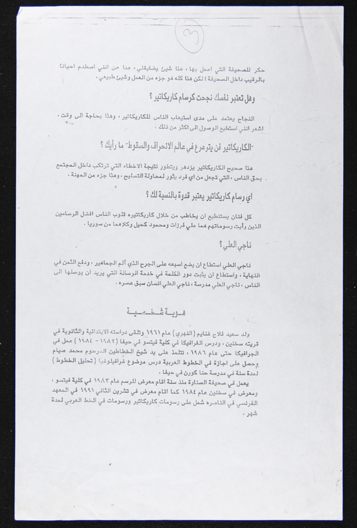 A Written Interview With the Palestinian Calligrapher Saʿid Falah an-Nahry