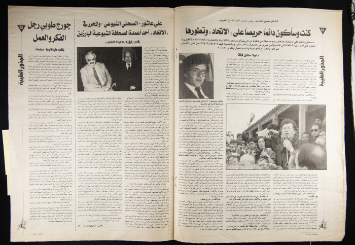 A Special Issue of al-Ittihad Newspaper on its 56th Anniversary 