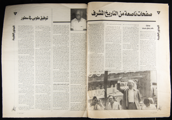 A Special Issue of al-Ittihad Newspaper on its 56th Anniversary 