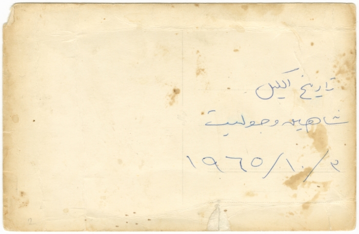 The couple Juliette Sbeit and Shahin Jeries, October 1965