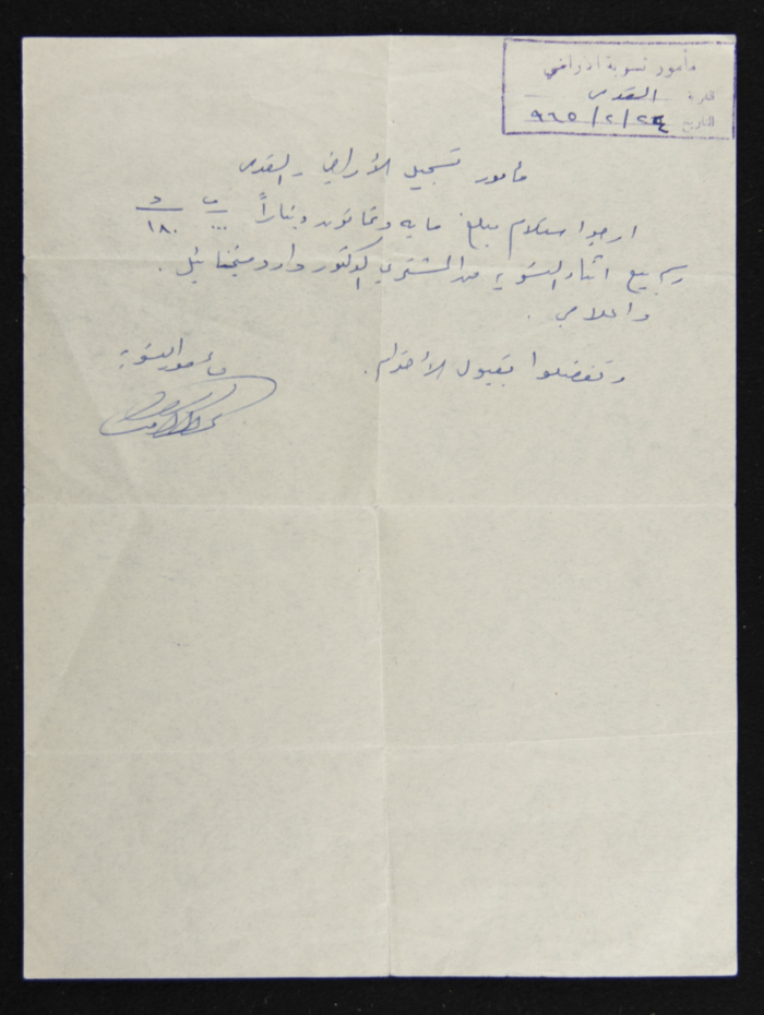A Letter from the Land Registry Chair in Jerusalem to Dawud Mikhaʾil
