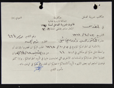 رسالة من مأمور تقدير ضريبة الدخل الى داود ميخائيل 