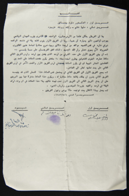 اتفاقية تحديد الحدود والاشتراك في حائط عقدت بين داود ميخائيل وصليبا غنايم 