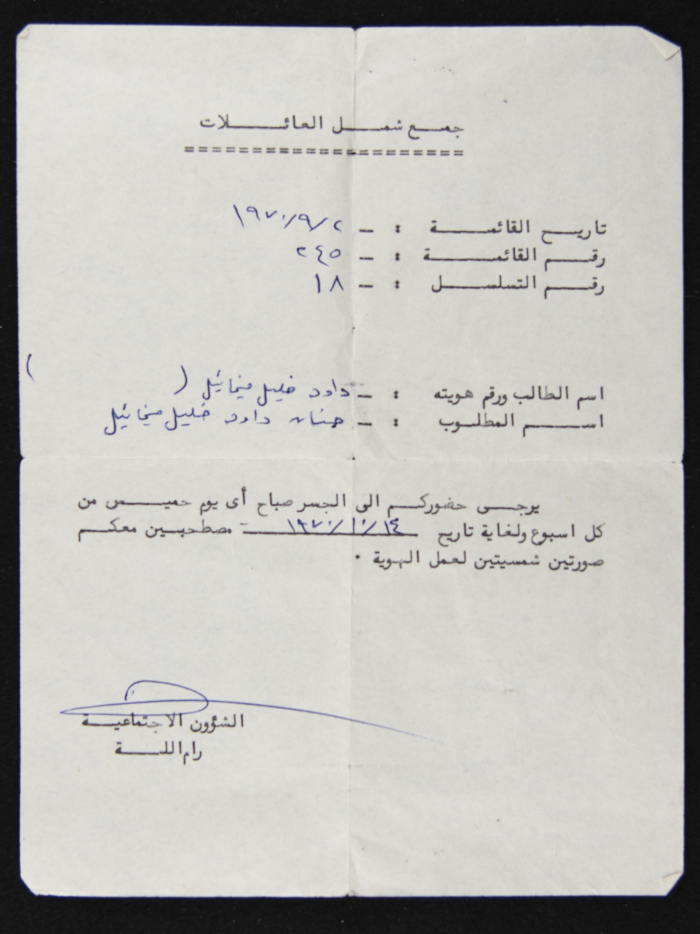 A Letter from Dawud Mikhaʾil to the Ramallah Social Affairs Office Asking for a Reunification with His Daughter Hanan Mikhaʾil
