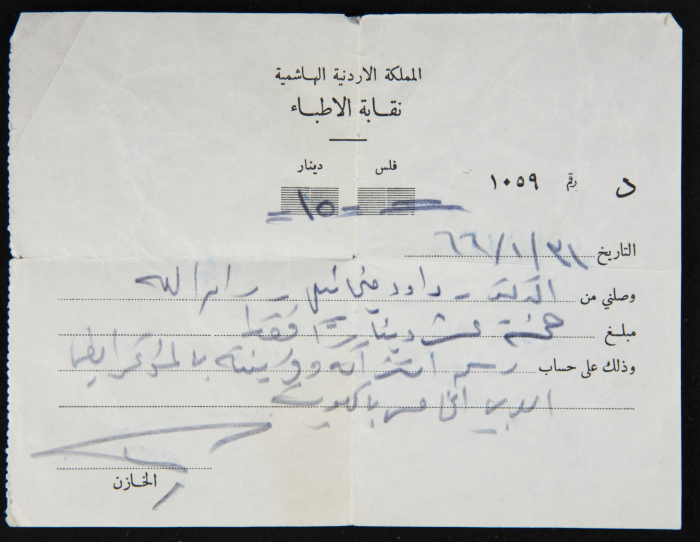 سند قبض رسوم اشتراك في نقابة الأطباء باسم الدكتور داود ميخائيل