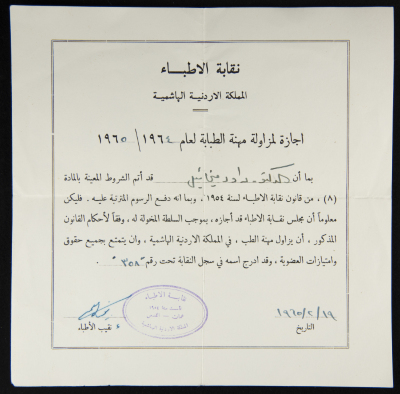 شهادة مزاولة مهنة الطب باسم داود ميخائيل