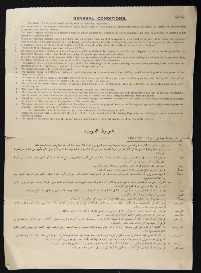Dawud Mikhaʾil's Building Permit Issued by Ramallah Municipality 