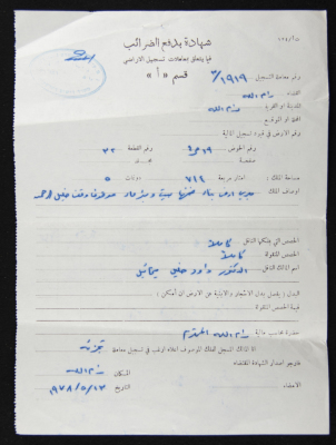 A Tax Receipt Issued by the Land Registry in Ramallah to Dawud Mikhaʾil
