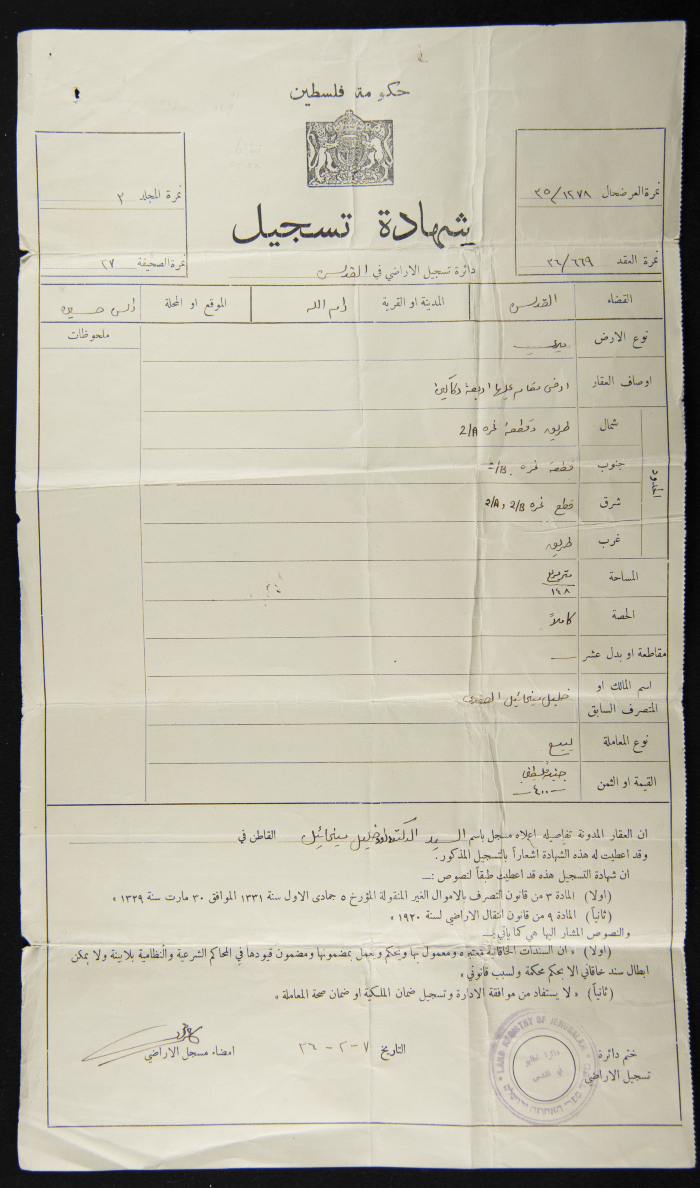 A Contract of Sale Between Dawud Mikhaʾil and Wadiʿ Salameh 