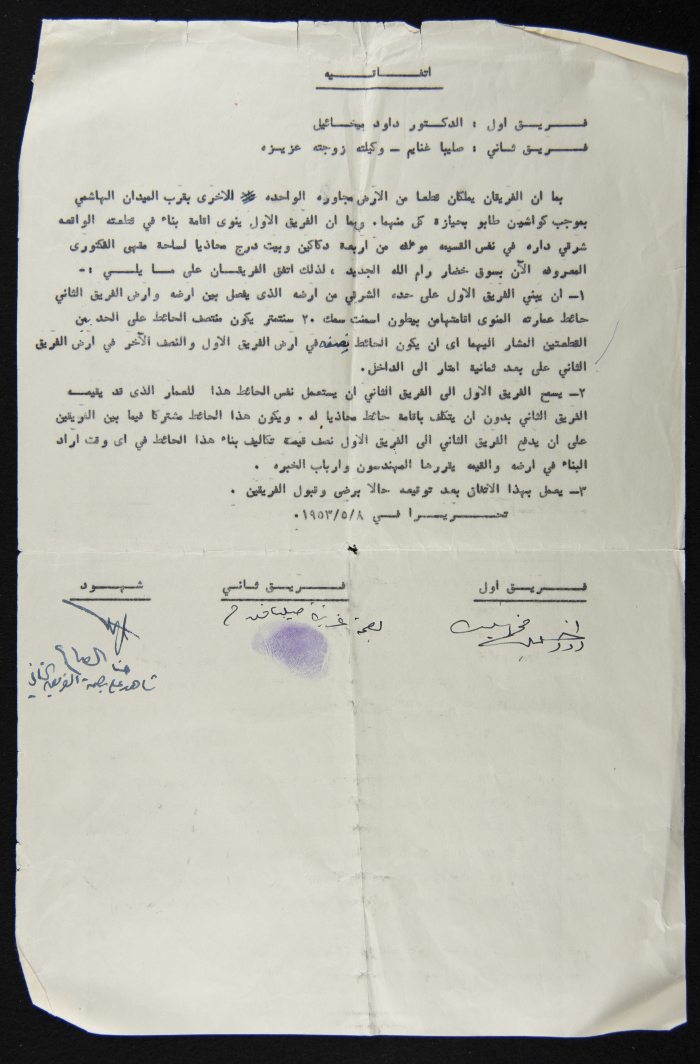 An Agreement between Dawud Mikhaʾil and Ṣaliba Ghanayem to Assign Borders and Co-Build a Wall 