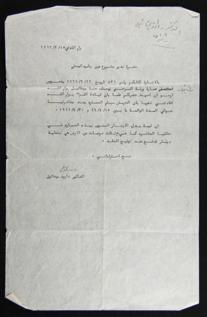 An Official Letter from Dawud Mikhaʾil to the Ein Samia Project Manager about a Building Owned by the Mikhaʾil Family in Ramallah 