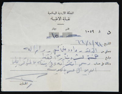 سند قبض رسوم اشتراك في نقابة الأطباء باسم الدكتور داود ميخائيل