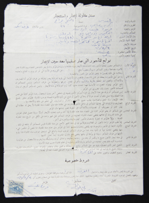 اتفاقية ايجار عقدت بين فريدة غيث وداود ميخائيل، استأجر خلالها داود ميخائيل غرفة سكنية من فريدة غيث