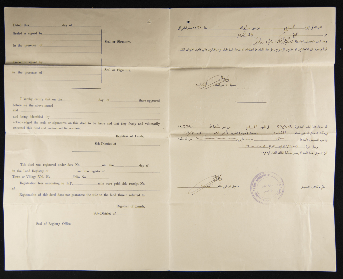 A Contract of Sale Between Dawud Mikhaʾil and Wadiʿ Salameh 