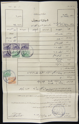 شهادة تسجيل قطعة ارض باسم يوسف إبراهيم دغمان  