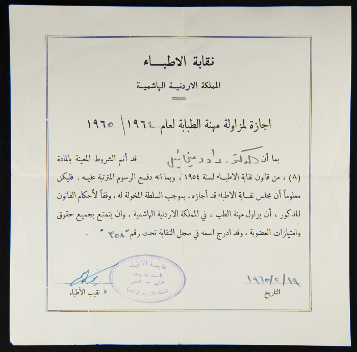 شهادة مزاولة مهنة الطب باسم داود ميخائيل