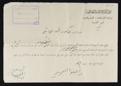 تبليغ صادر عن مكتب  بريد رام الله الى داود ميخائيل