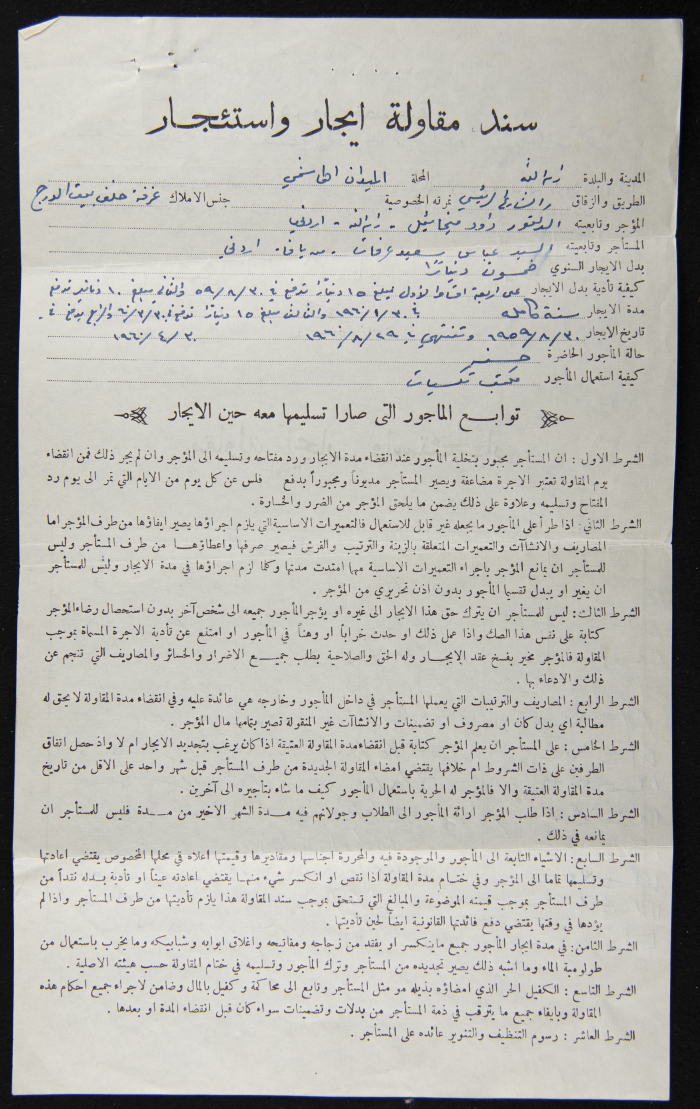 A Rental Agreement between Dawud Mikhaʾil and Abbas Saʿid