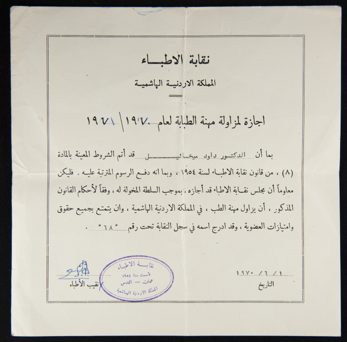 Dawud Mikhaʾil's Medicine Practising Certificate