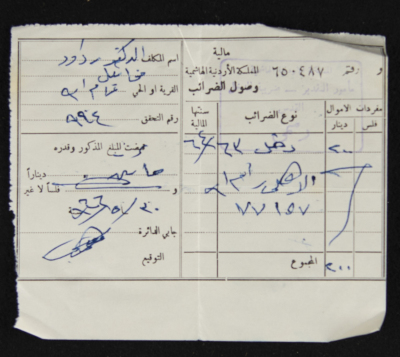 وصل قبض ضريبة الدخل، صادر عن مكتب ضريبة الدخل ، حرر باسم داود ميخائيل 