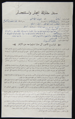 اتفاقية ايجار عقدت بين داود ميخائيل وعباس سعيد عرفات لاحد العقارات التي يمتلكها ميخائيل 