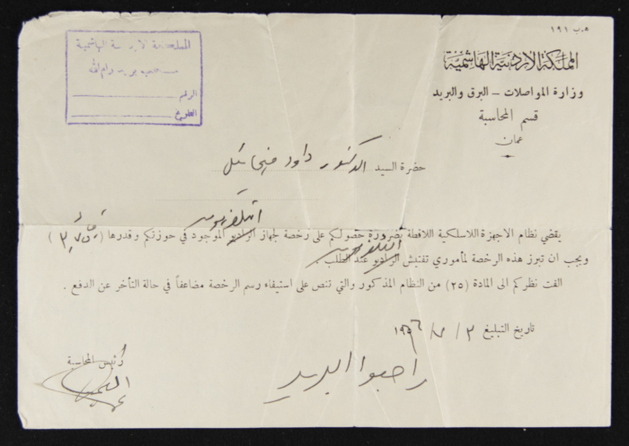 A Notice Issued by Ramallah Post Office to Dawud Mikhaʾil
