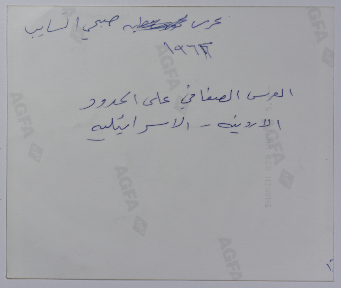 نساء على جانبي السلك الفاصل لقرية بيت صفافا خلال عرس عام 1962